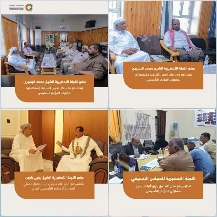تحضيرات متواصلة للمؤتمر التأسيسي .. اللجنة التحضير...