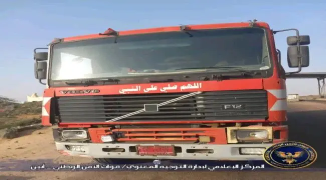 أبين.. الأمن الوطني الساحل يضبظ قاطرة تحمل مشتقات نفطية غير قانونية