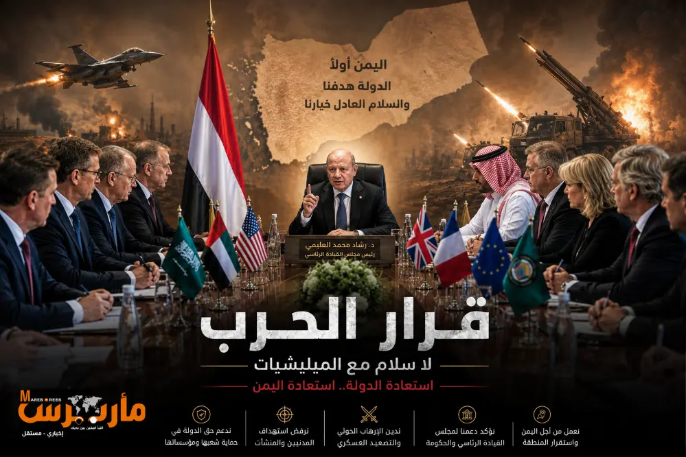 رئيس مجلس القيادة الرئاسي يُبلّغ المجتمع الدولي بقرار الحرب واستعادة الدولة وإنهاء الانقلاب الحوثي
