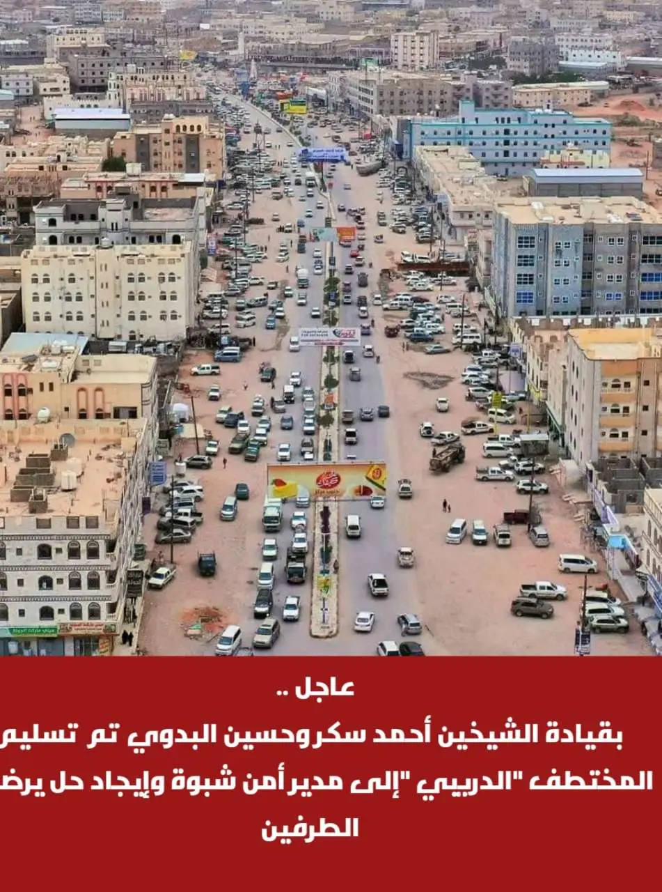 عاجل ..   بقيادة الشيخين أحمد سكر وحسين البدوي تم...