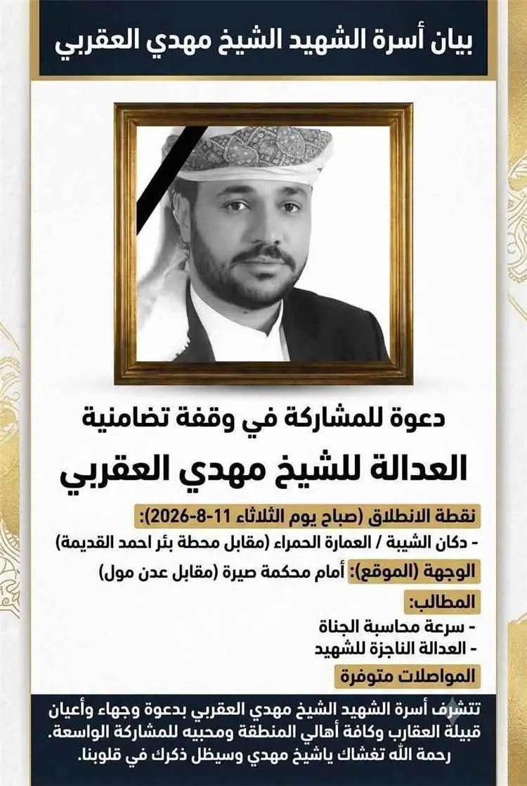 أسرة الشيخ مهدي العقربي تجدد مطالبتها بالعدالة وتد...