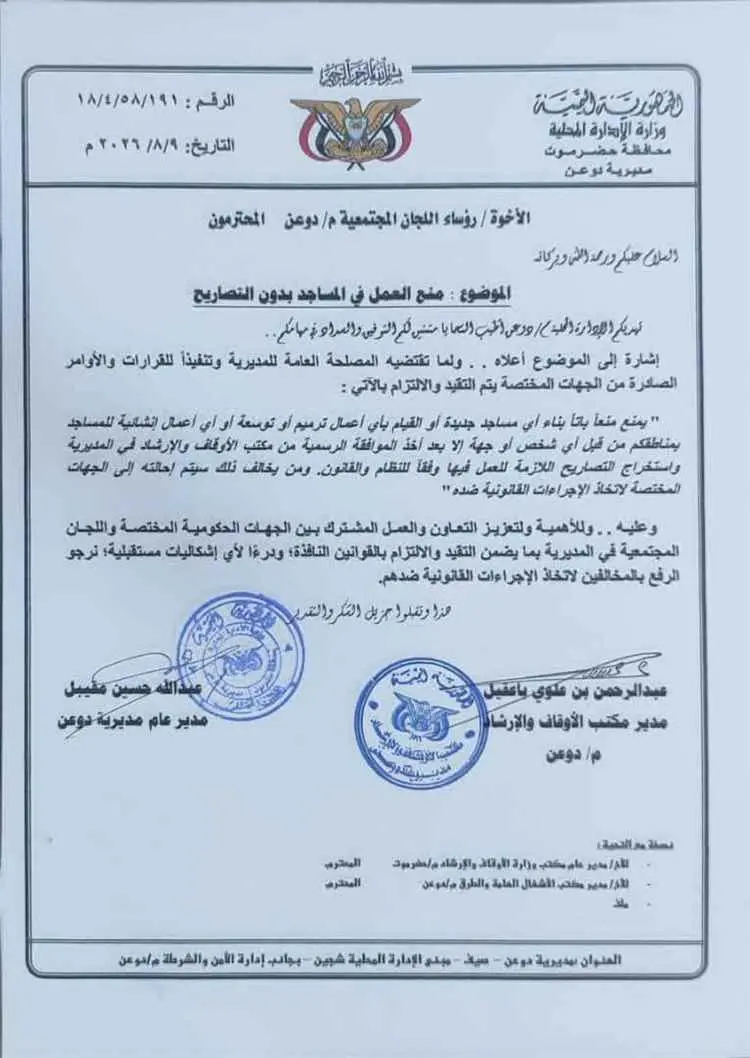 توجيهات بمنع أي أعمال بناء أو ترميم للمساجد دون تص...