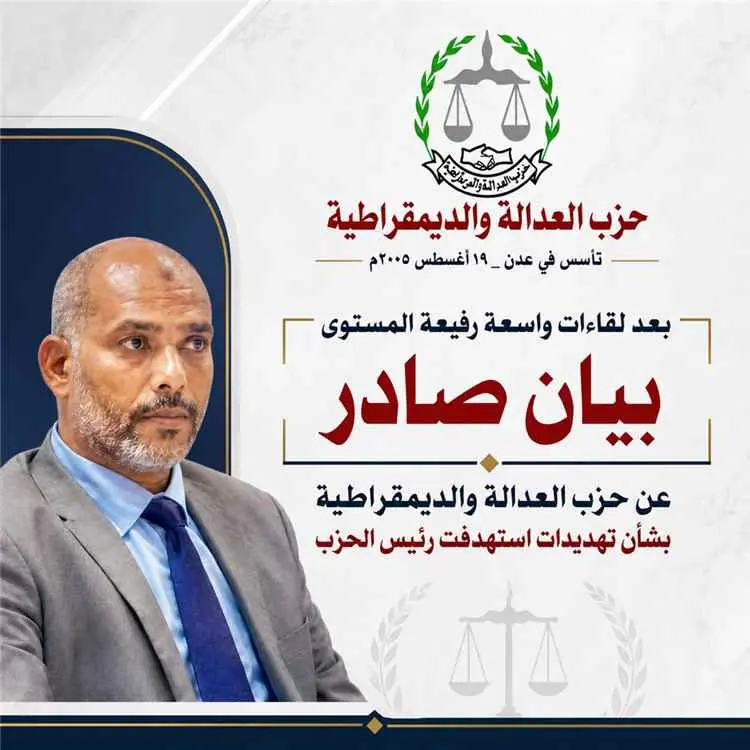 بيان صادر عن حزب العدالة والديمقراطية بشأن تهديدات...