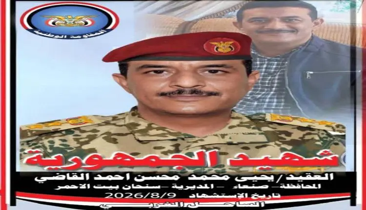 استشهاد عقيد من أسرة طارق صالح في قصف صاروخي استهد...
