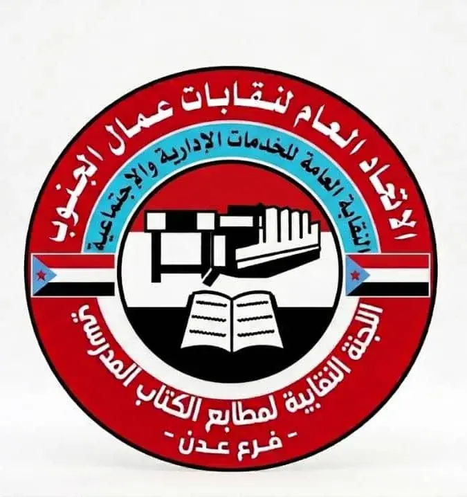 بيان تضامن واستنكار صادر عن نقابة موظفي وعمال المؤ...