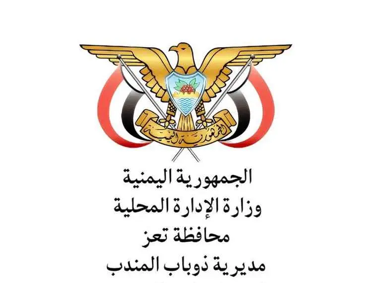 السلطة المحلية بمديرية ذو باب المندب تدين الاعتداء...