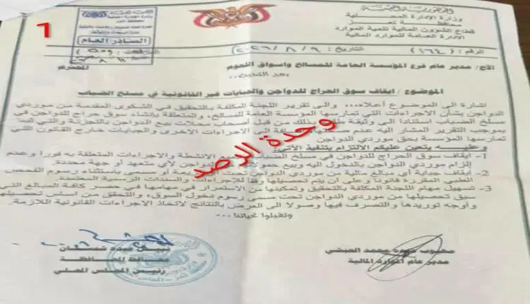 محافظ تعز يوقف حراج الدواجن بالضباب ومدير المسالخ...