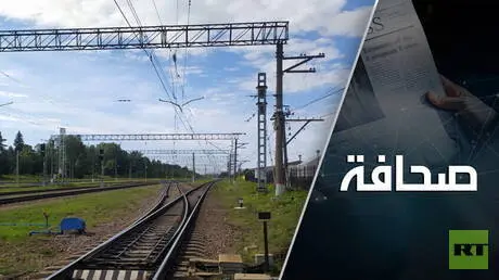 شبكة النقل الأوراسية أفضل رد على ابتزاز الغرب البح...