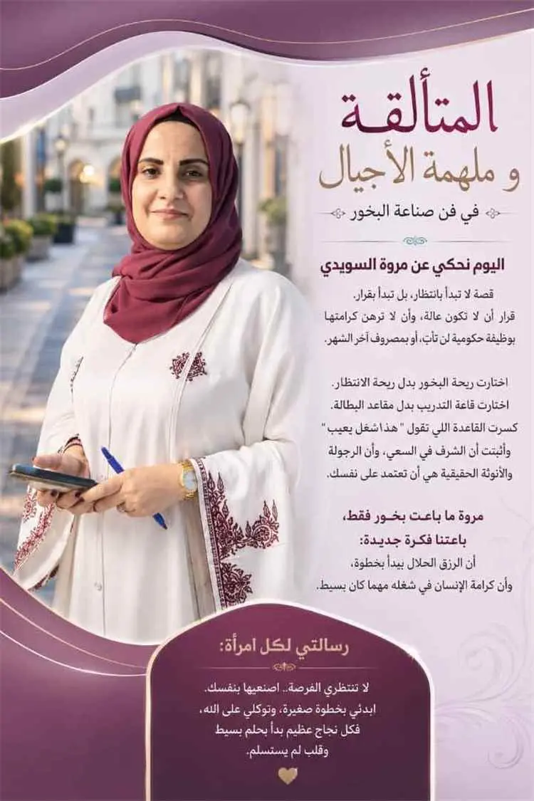 من مصروفها الشخصي إلى مشروعها الخاص.. مروة السويدي...