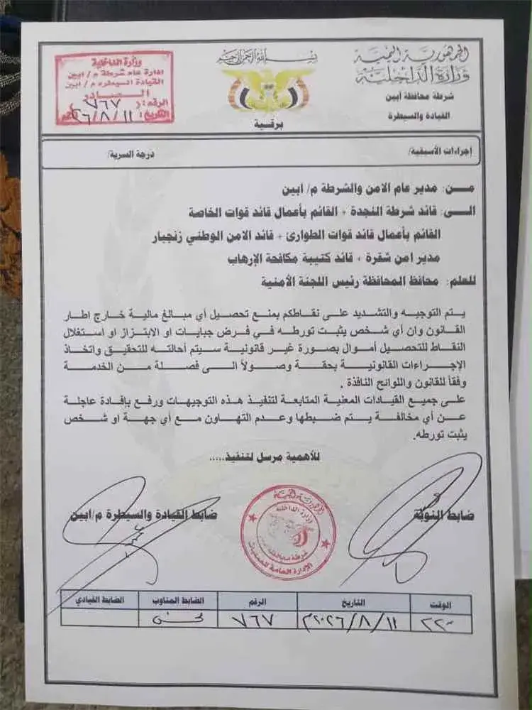 محافظ أبين يوجّه بمنع الجبايات غير القانونية ومحاس...