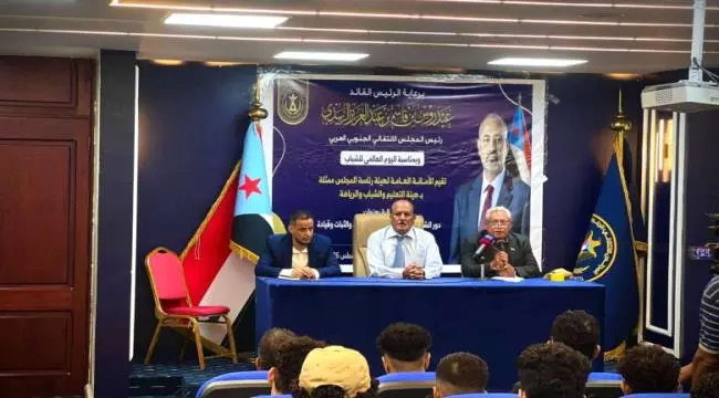 برعاية الرئيس الزُبيدي.. المجلس الانتقالي يحتفي باليوم العالمي للشباب ويؤكد على دورهم في حماية المكتسبات الوطنية في الجنوب