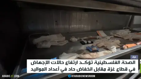 غزة.. إجهاض قسري وانخفاض عدد المواليد
