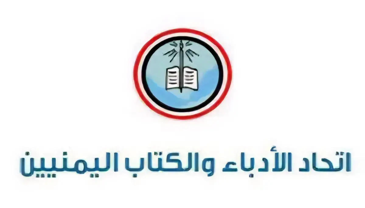 محاولة حوثية للاستيلاء على مقر اتحاد الأدباء اليمن...