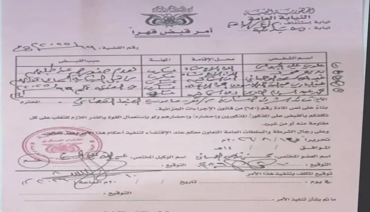 أمر قبض عسكري يضع قيادات محسوبة على الإصلاح أمام ا...