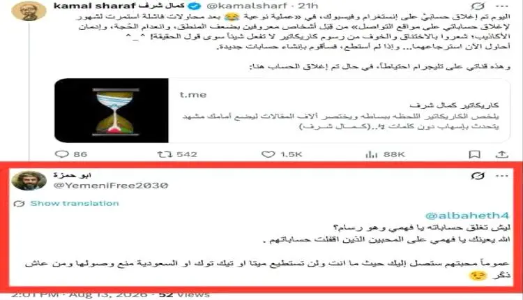 تهديدات حوثية مبطنة تطال فهمي الباحث: محبتهم ستصل...