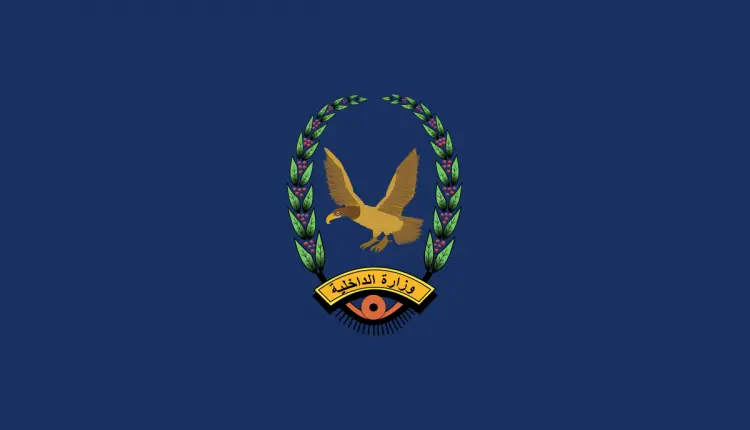 صنعاء.. تعميم هام من الداخلية لجميع للمواطنين