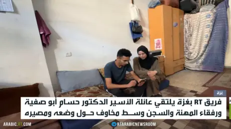 فريق RT يلتقي عائلة ورفقاء حسام أبو صفية