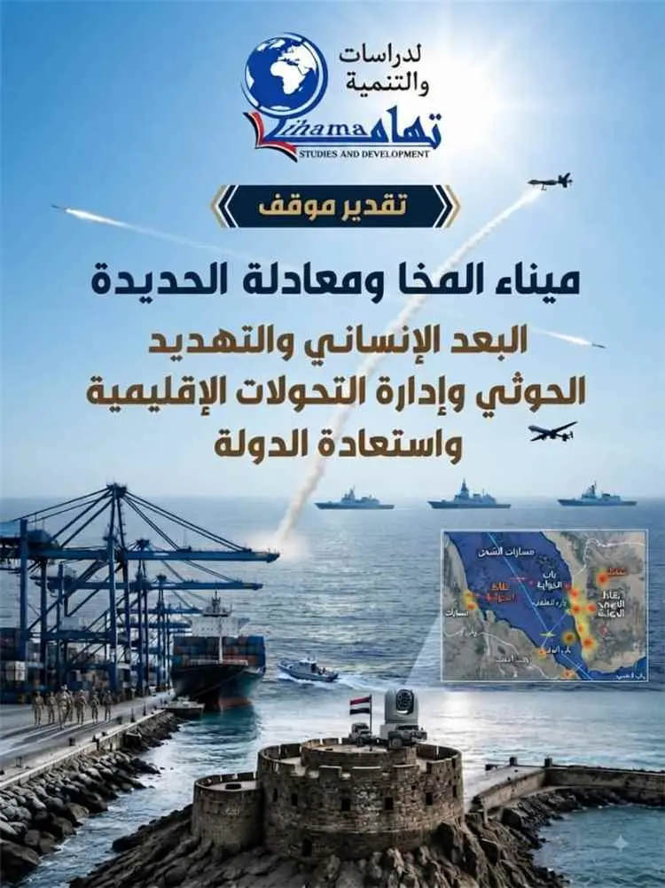 ميناء المخا في قلب معادلة الحديدة.. معركة البدائل...