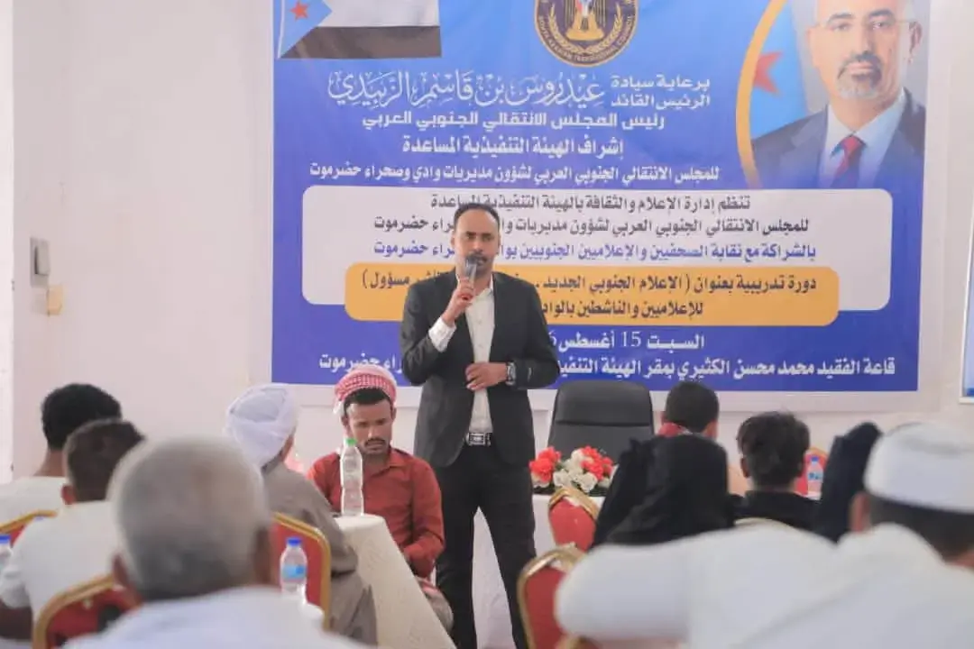 نقابة الصحفيين الجنوبيين وانتقالي وادي وصحراء حضرم...