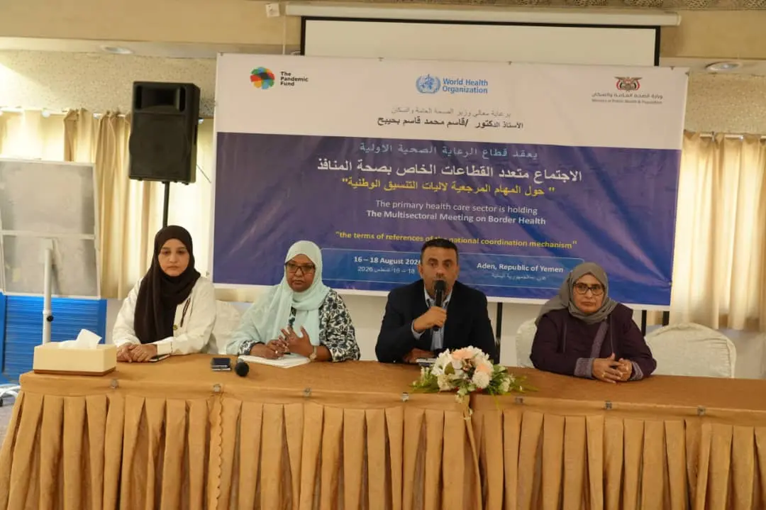 بدء أعمال الاجتماع متعدد القطاعات الخاص بصحة المنافذ في عدن