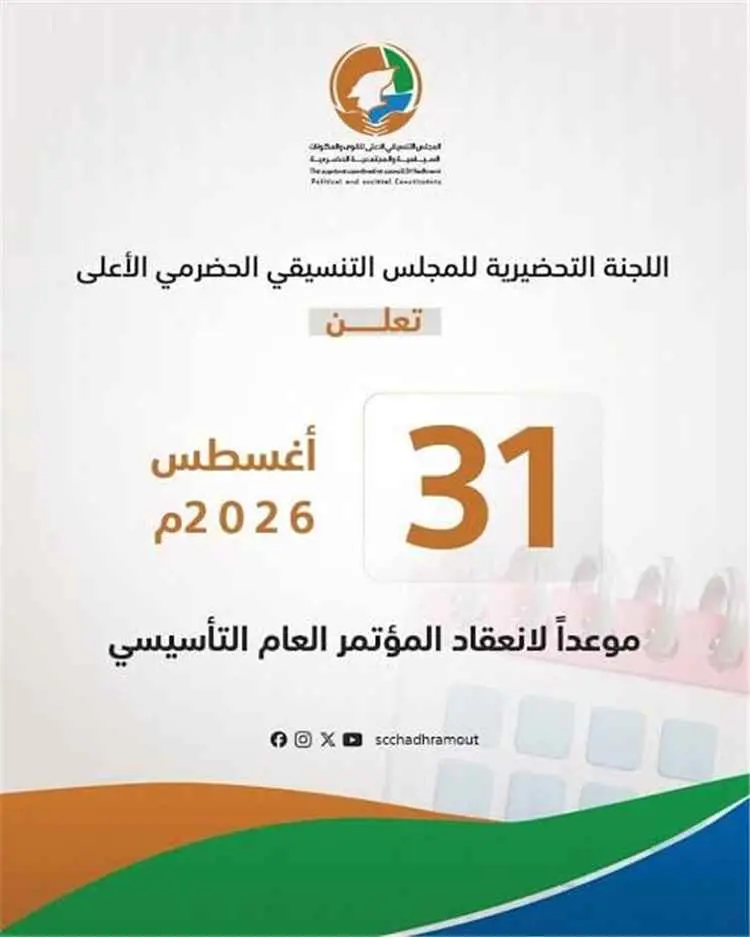 راشد : انعقاد مؤتمر حضرموت هو انطلاقة لمؤتمرات الم...