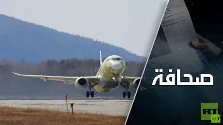 صناعة الطيران الروسية تصل إلى قمة التكنولوجيا