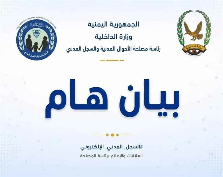 الأحوال المدنية تُحيل متهمين في واقعة تزوير محررات...