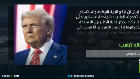 ترامب: إيران ليست مستعدة لإبرام الاتفاق الذي أراه...