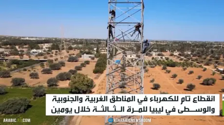 انقطاع الكهرباء عن مناطق واسعة من ليبيا