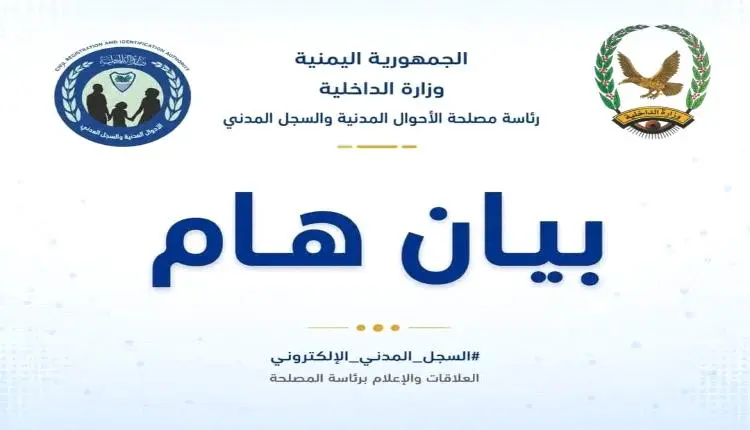تزوير الهوية يضرب الأحوال المدنية في عدن.. إحالة م...