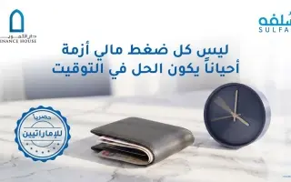 بين الراتب والمصروف المفاجئ.. إدارة الفجوات المالي...