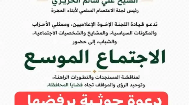بلحاف يحذر من اجتماعات "مشبوهة" بالغيضة: لا للزج بالمهرة في مشاريع إيران و نطالب بوقف أنشطة قناة المهرية.