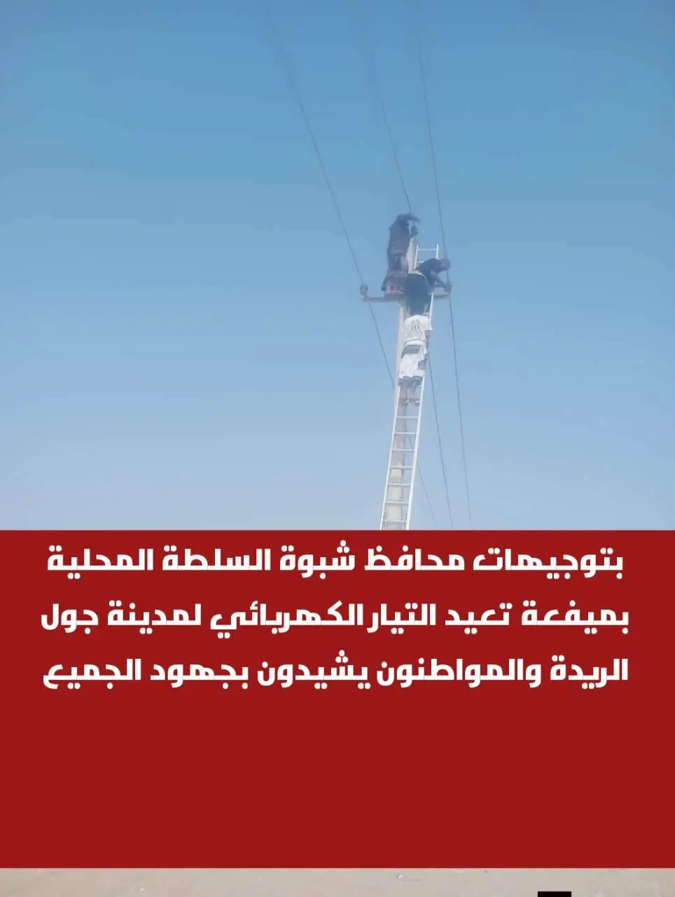 بتوجيهات محافظ شبوة السلطة المحلية بميفعة تعيد الت...