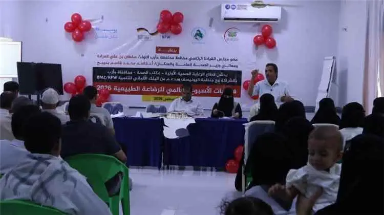 مدير عام صحة مأرب يدشن فعاليات الأسبوع العالمي للرضاعة الطبيعية اغسطس 2026م