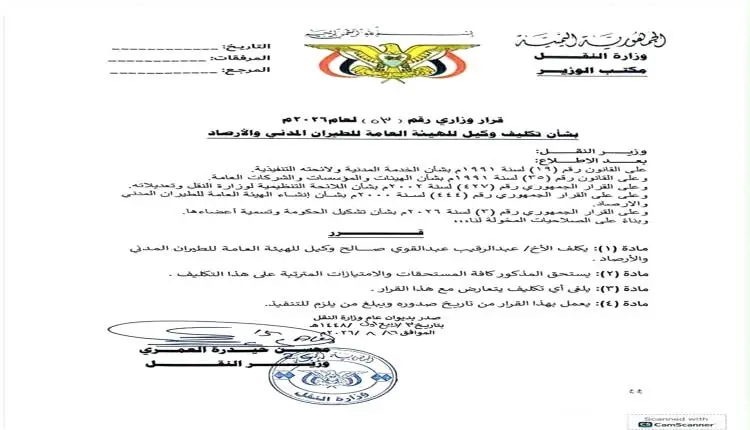 وزير النقل يكلّف عبدالرقيب العمري وكيلاً للهيئة ال...