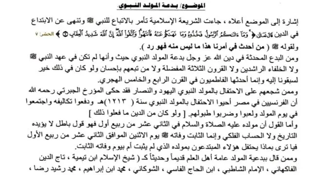 عاجل | أوقاف شبوة تحذر  :لا للاحتفال بالمولد النبو...