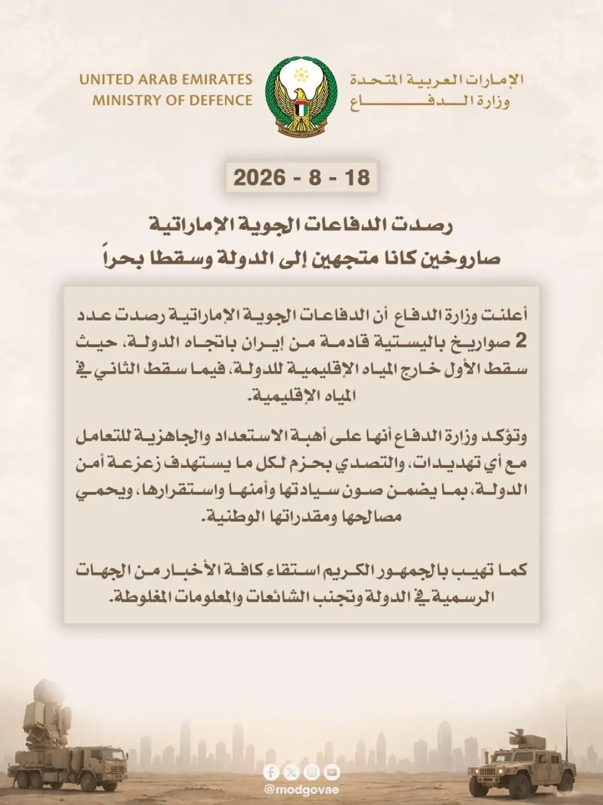 اسرار | بالتفاصيل - الدفاعات الإماراتية تتصدى لهجو...