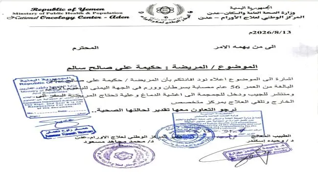 مناشدة إنسانية عاجلة لإنقاذ مريضة بالسرطان من المس...