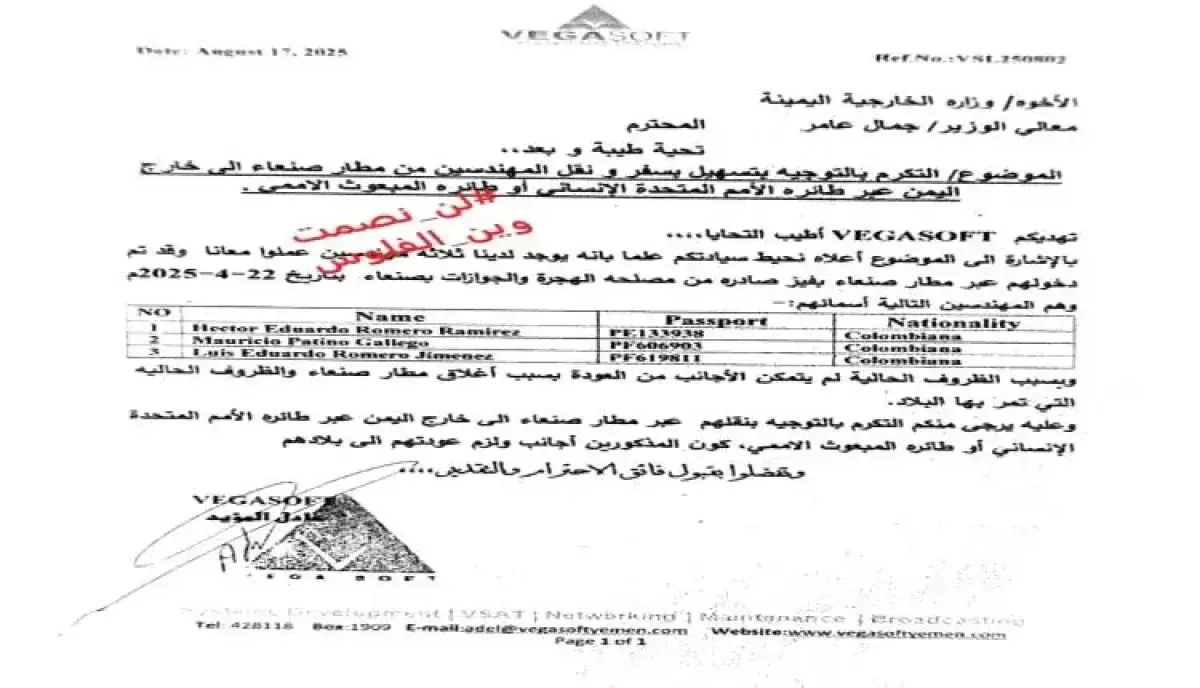 اسرار | بالاسماء والتفاصيل- اختراق أممي بغطاء إنساني: التحقيقات تكشف شبكة حوثية لشراء الطائرات بأسماء منظمات وتهريب تقنيات التجسس والخبراء الكولومبيين إلى صنعاء
