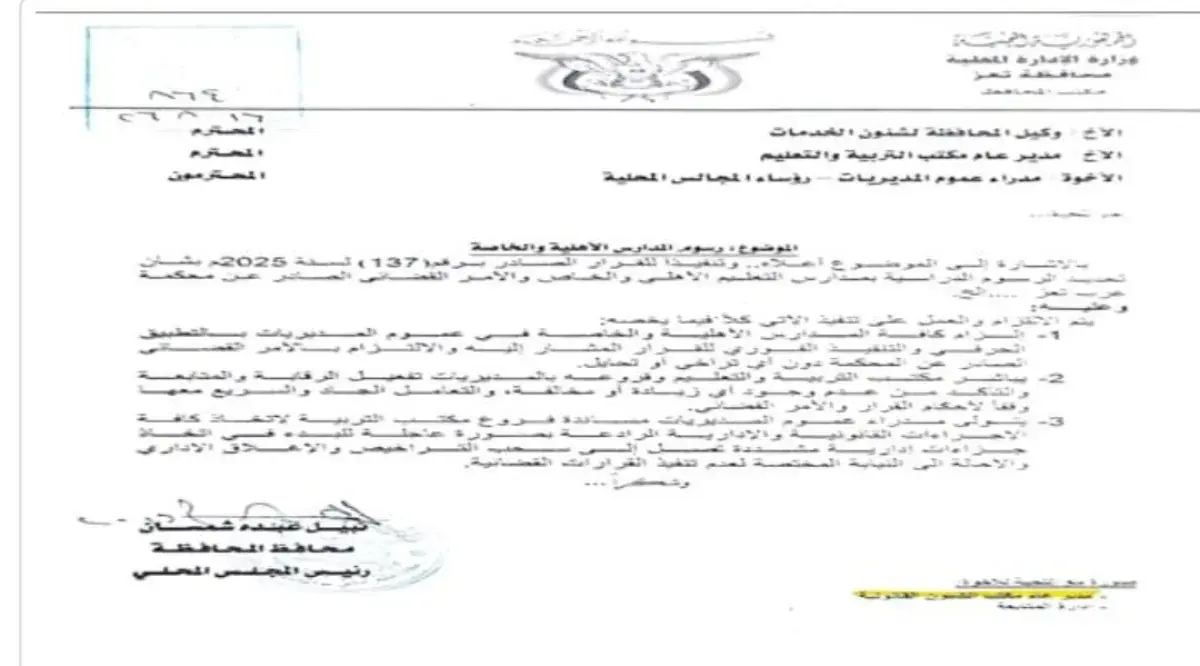 حذّر من أي مخالفة .. محافظ تعز يوجّه بتنفيذ الأمر...