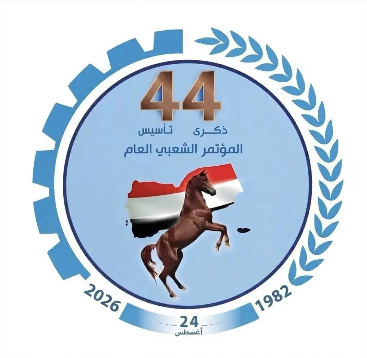 44 عاماً على تأسيس المؤتمر الشعبي العام.. مسيرة وط...