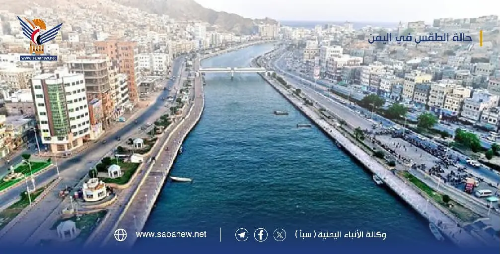 الأرصاد تتوقّع طقساً معتدلاً بالمرتفعات وشديد الحرارة بالسواحل والصحاري وأمطاراً بمناطق واسعة
