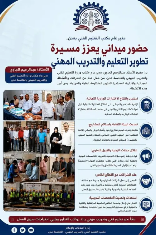 حضور ميداني فاعل يعزز مسيرة تطوير التعليم والتدريب...