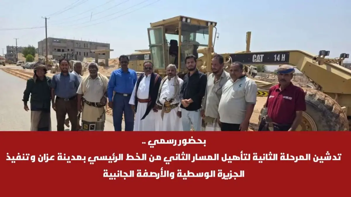 بحضور رسمي .. تدشين المرحلة الثانية لتأهيل المسار...