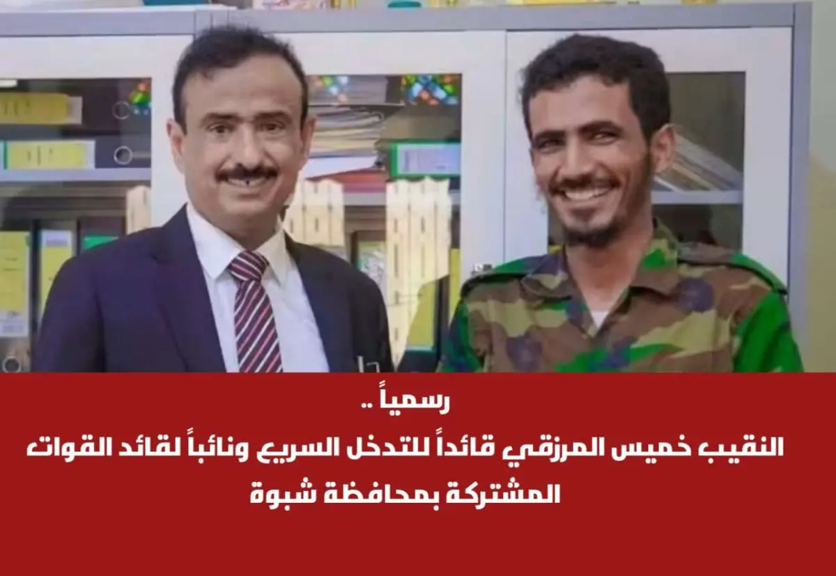 رسمياً .. النقيب خميس المرزقي قائداً للتدخل السريع...
