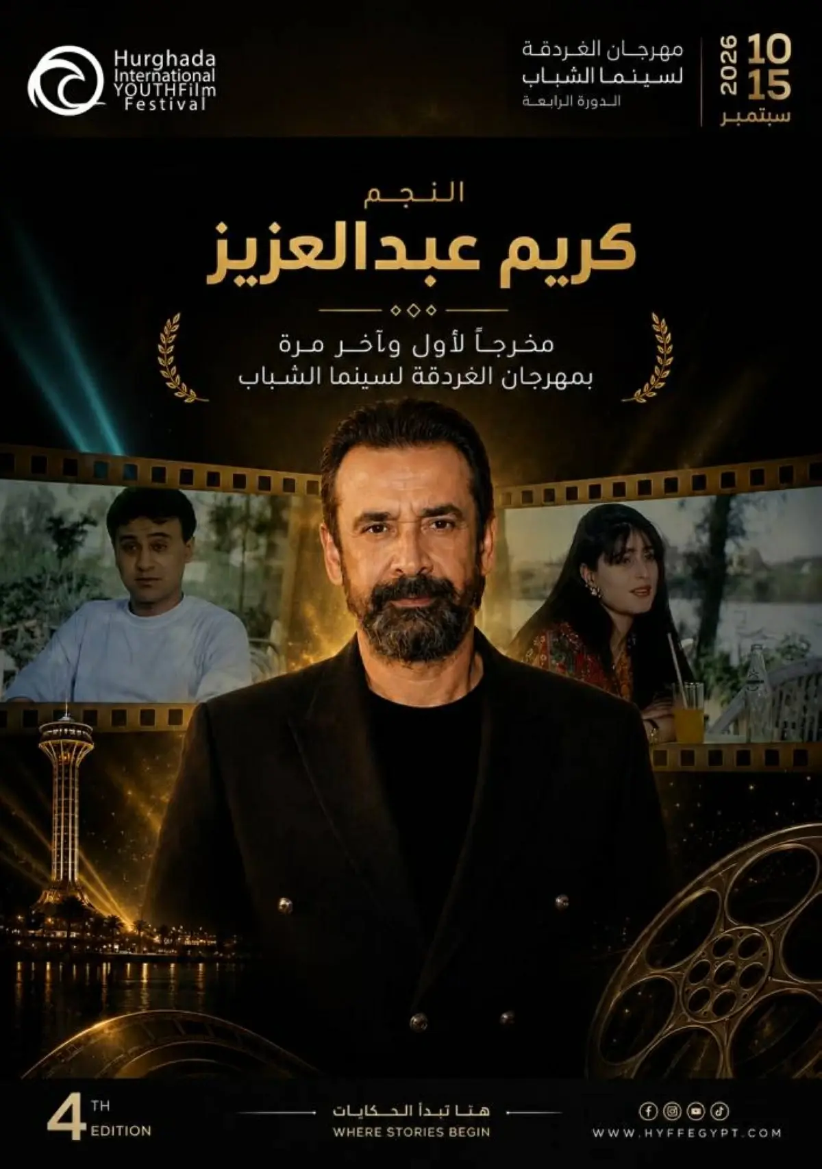 كريم عبد العزيز مخرجاً لأول وآخر مرة بمهرجان الغرد...