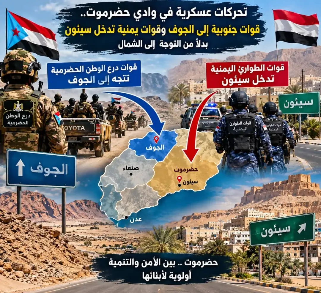 تحركات عسكرية في وادي حضرموت.. قوات درع الوطن الحض...