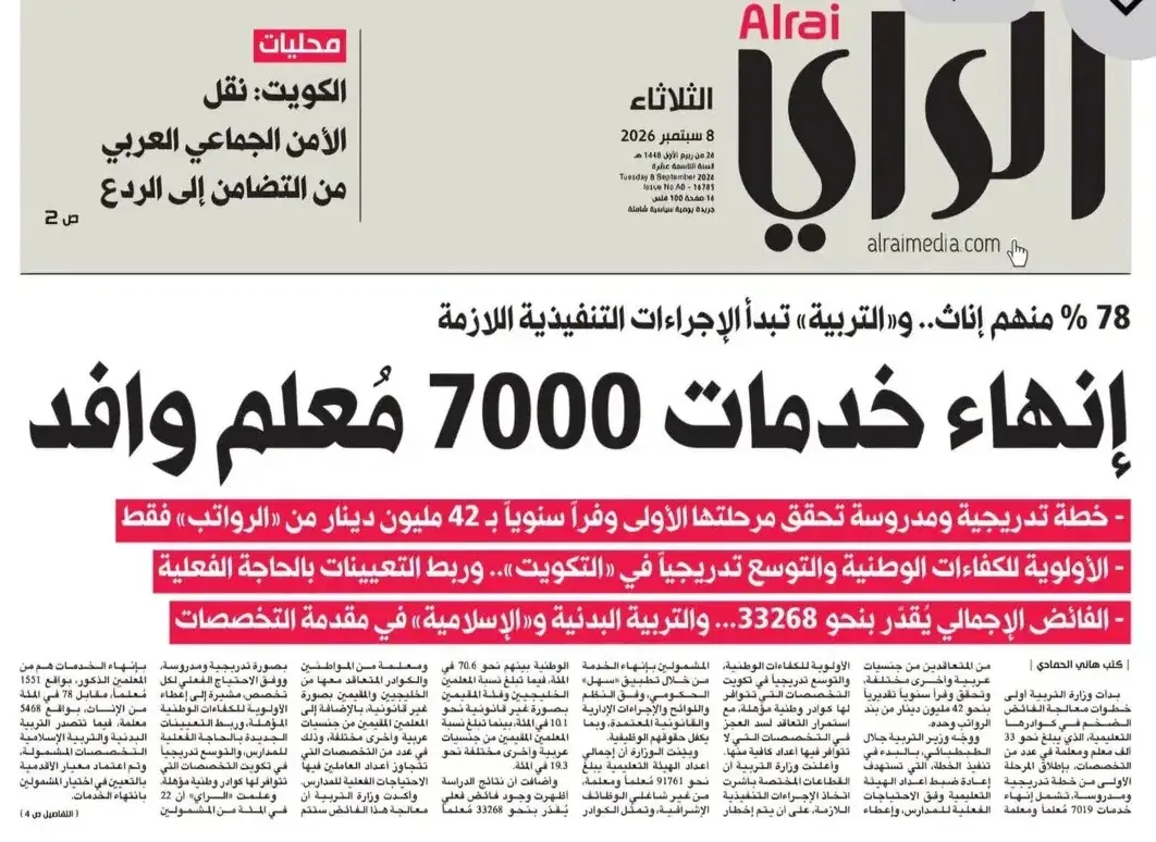 الكويت تُنهي خدمات نحو 50 معلماً يمنياً ضمن قرابة...