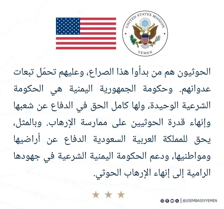 ضوء أخضر أمريكي لضرب الحوثيين وانهاء انقلابهم