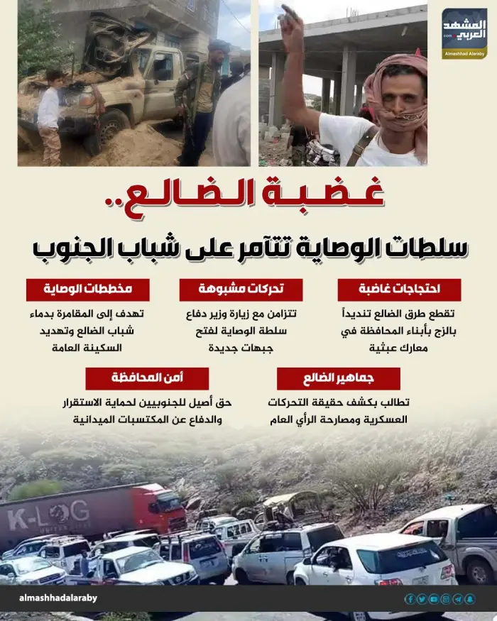 غضبة الضالع.. سلطات الوصاية تتآمر على شباب الجنوب...